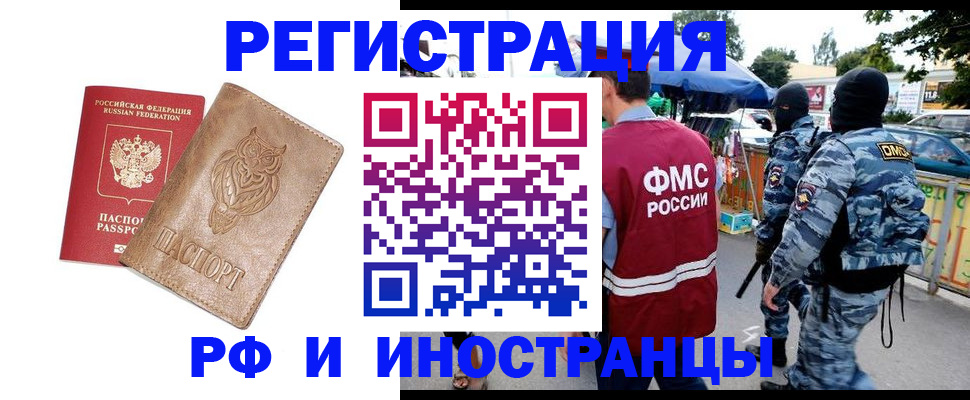 прописка в Евпатории