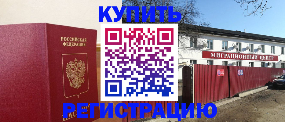 временная регистрация собственник в Евпатории