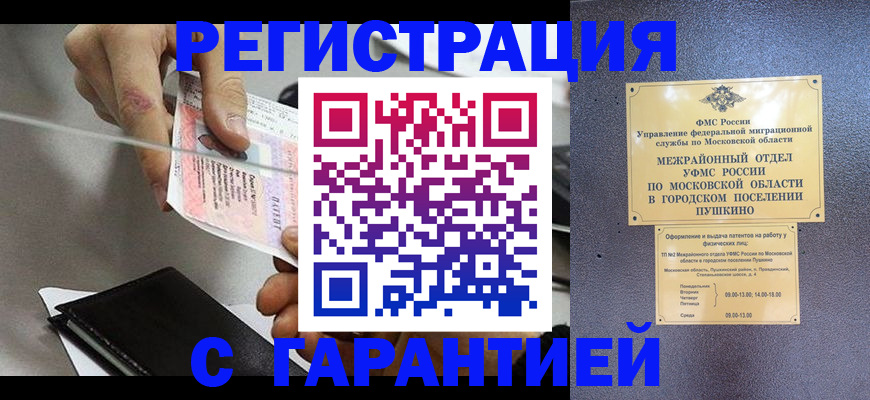 временная прописка в Евпатории